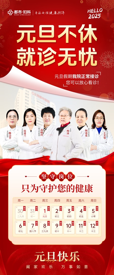 【2025上海妇科推荐】上海都市医院元旦妇科专家专病会诊活动