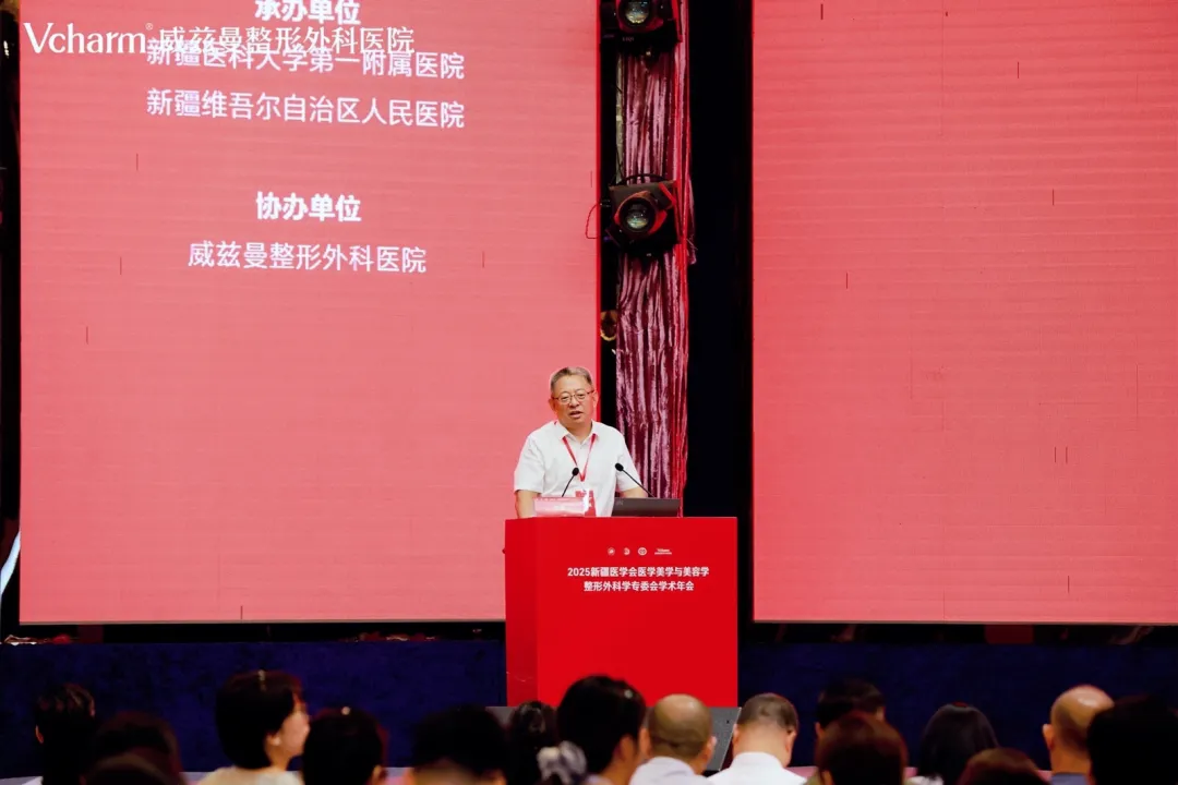 威兹曼整形荣誉协办| 2025年新疆医学会医学美学与美容学·整形外科学专委会学术年会圆满落幕