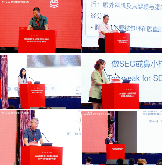 威兹曼整形荣誉协办| 2025年新疆医学会医学美学与美容学·整形外科学专委会学术年会圆满落幕