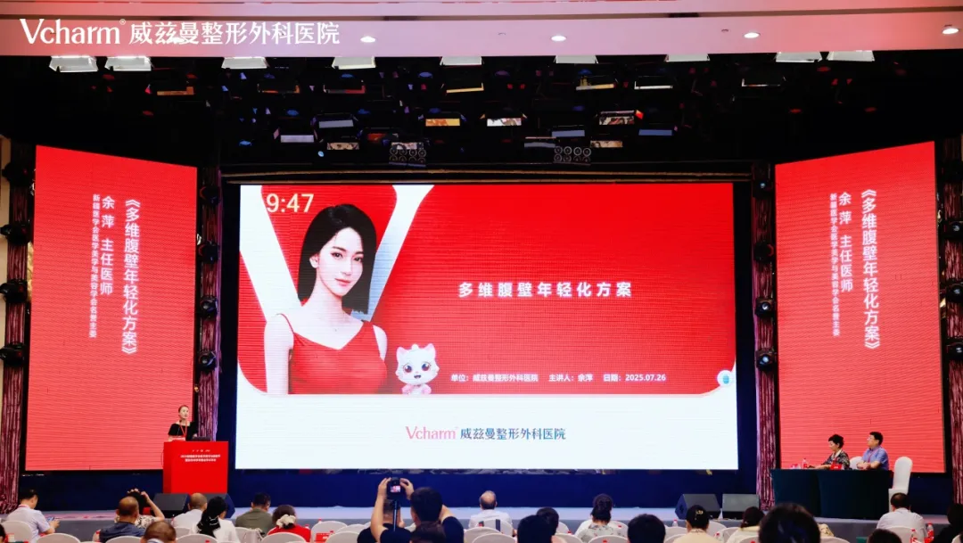 威兹曼整形荣誉协办| 2025年新疆医学会医学美学与美容学·整形外科学专委会学术年会圆满落幕