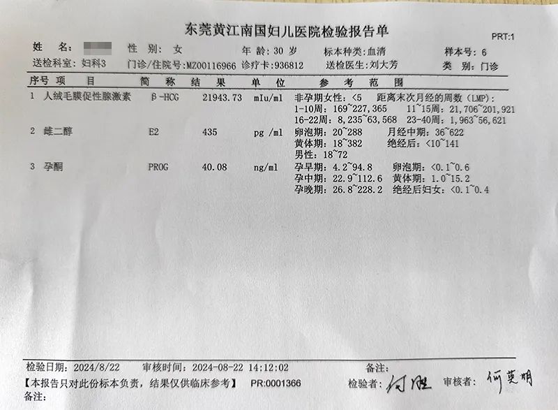 多年继发不孕，东莞黄江南国医院再施助育术助其成功怀孕