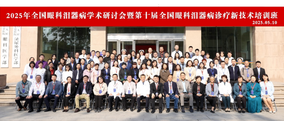 福州爱尔眼科易守春医生受邀参加2025年全国眼科泪器病学术研讨会并做大会发言