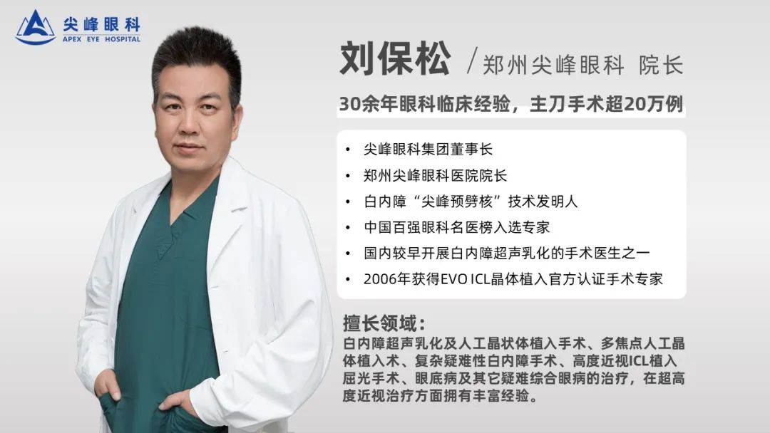 刘保松博士谈ICL晶体植入⑪：同样是近视手术，ICL为什么那么贵？