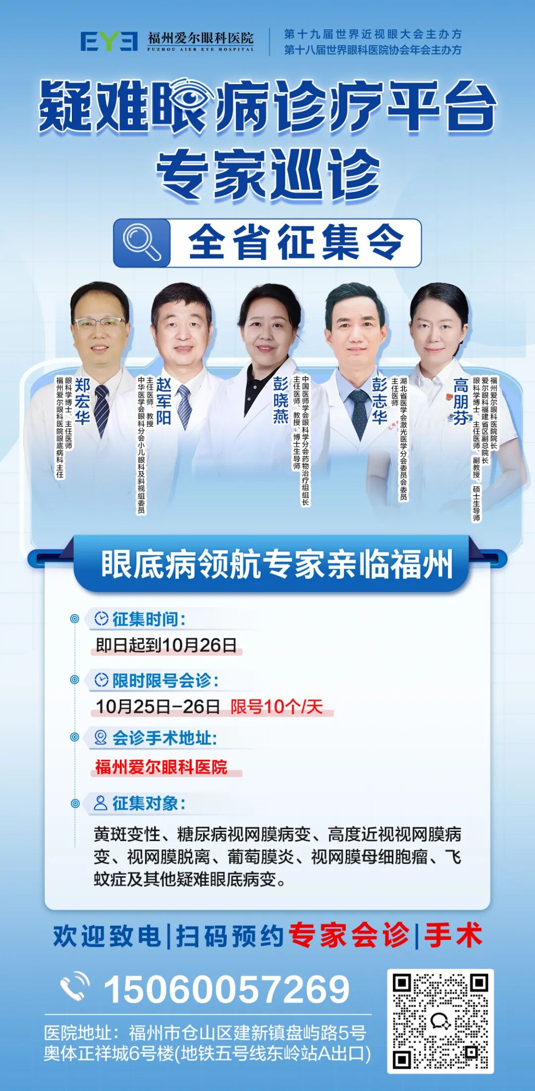 大会通知丨第五届闽江眼底病论坛即将在榕举办，精彩亮点先睹为快
