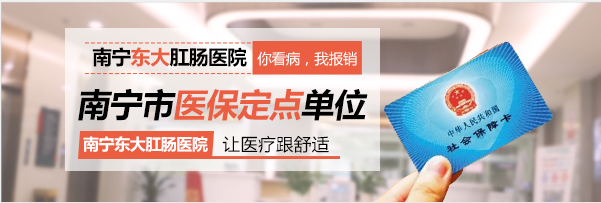 南宁东大肛肠医院黑不黑？