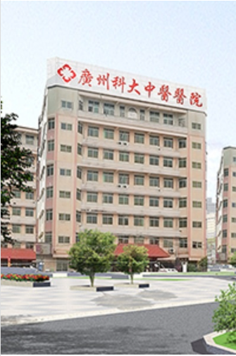 治疗风湿骨病权威医院-----广州科大中医医院