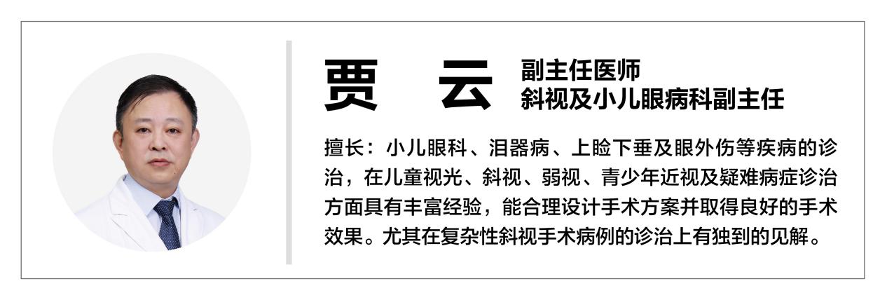 郑州小儿斜视专家贾云主任：儿童斜视不用怕 抓住寒假治疗关键期